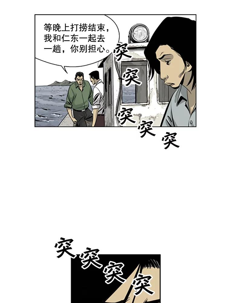 《孤军寻宝》53.再次下海 第36页