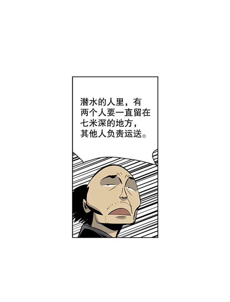 《孤军寻宝》53.再次下海 第9页