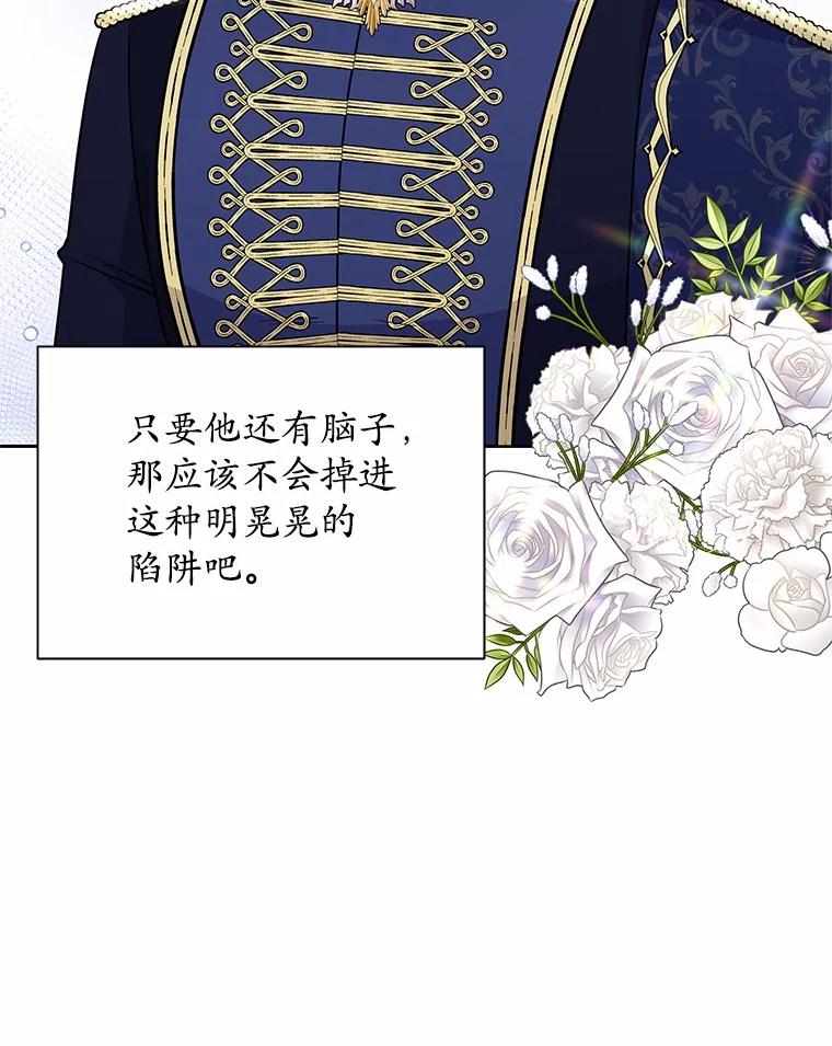 《吞噬太阳的花》53.等待救援 第23页