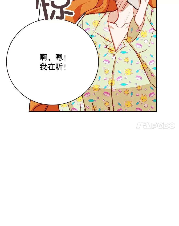 《心动！全民恋爱观察秀》54.约会旅行开始 第95页