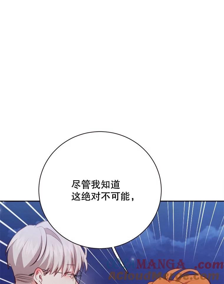 《心动！全民恋爱观察秀》54.约会旅行开始 第49页