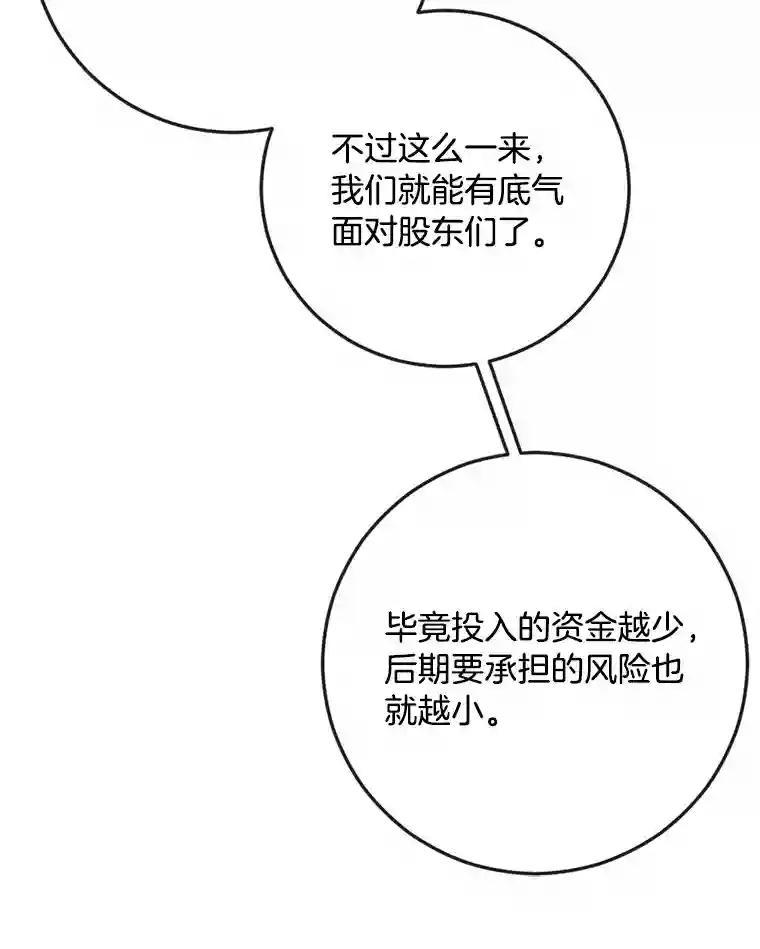 《消失的星期一》54.反击计划 第47页