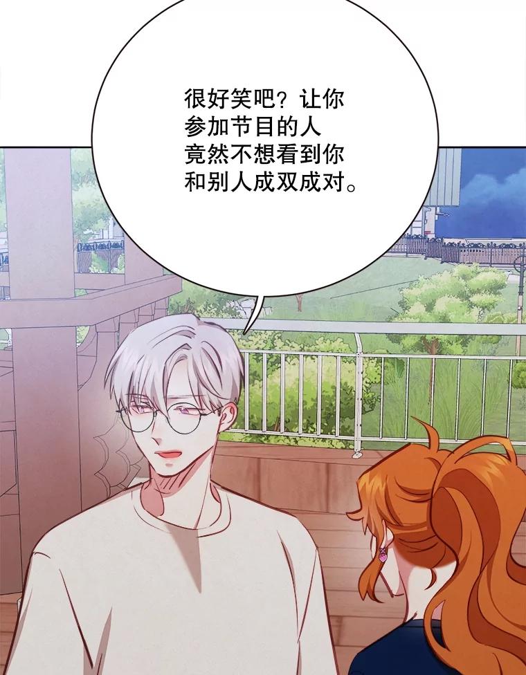 《心动！全民恋爱观察秀》54.约会旅行开始 第43页
