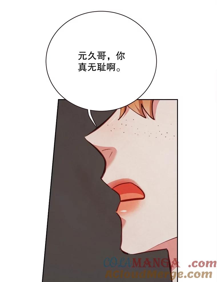 《心动！全民恋爱观察秀》54.约会旅行开始 第77页