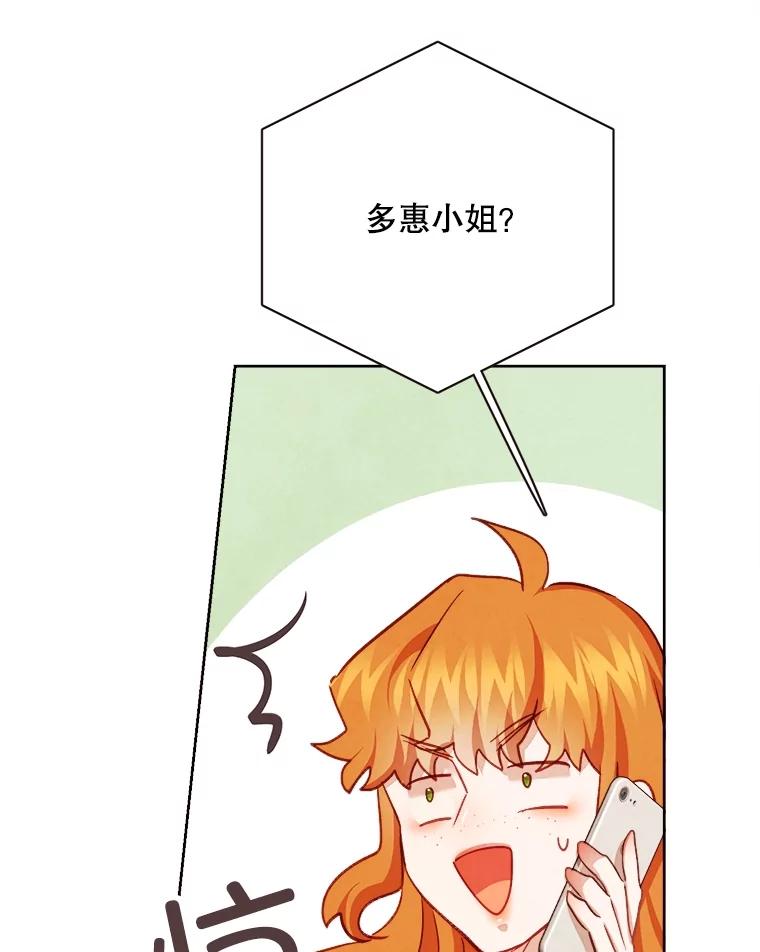 《心动！全民恋爱观察秀》54.约会旅行开始 第94页