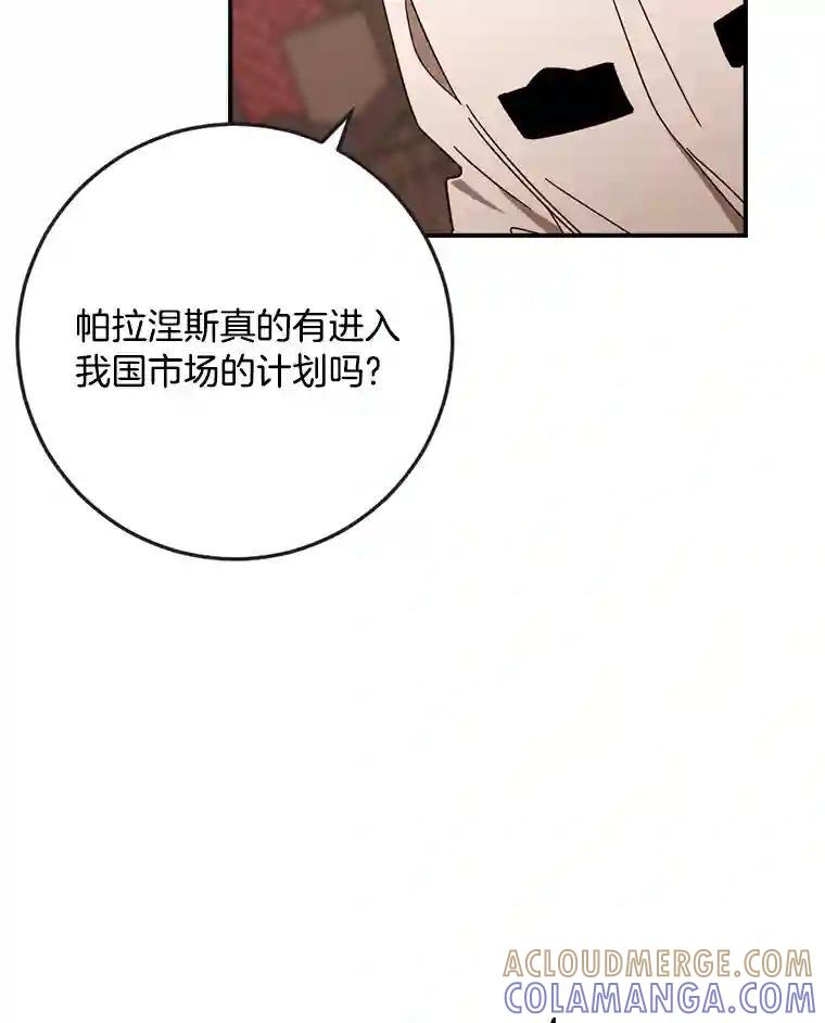 《消失的星期一》54.反击计划 第22页