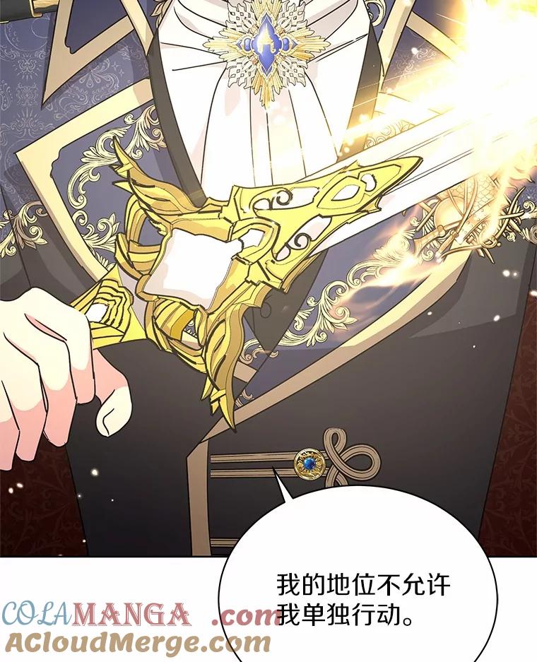 《吞噬太阳的花》53.等待救援 第89页