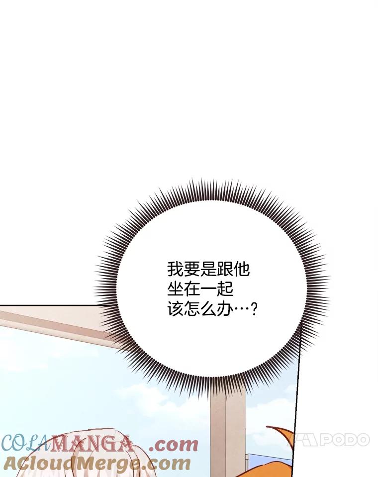 《心动！全民恋爱观察秀》54.约会旅行开始 第121页