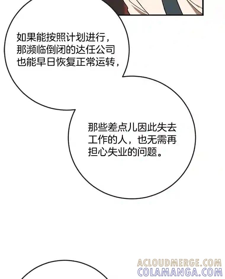《消失的星期一》54.反击计划 第16页