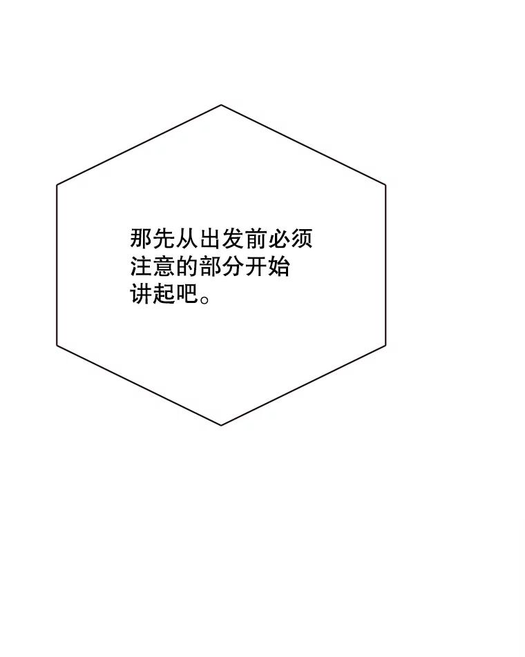 《心动！全民恋爱观察秀》54.约会旅行开始 第90页