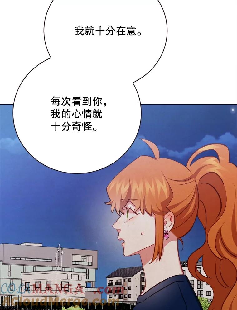 《心动！全民恋爱观察秀》54.约会旅行开始 第17页