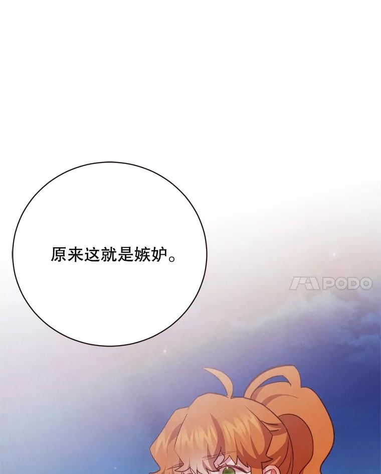 《心动！全民恋爱观察秀》54.约会旅行开始 第24页