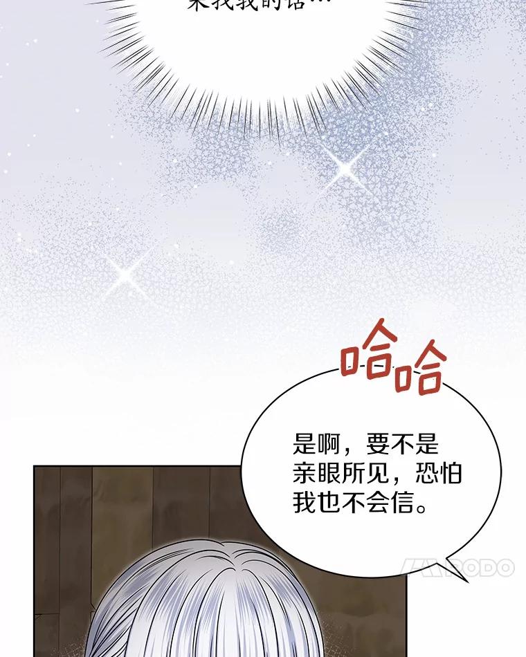 《吞噬太阳的花》53.等待救援 第31页