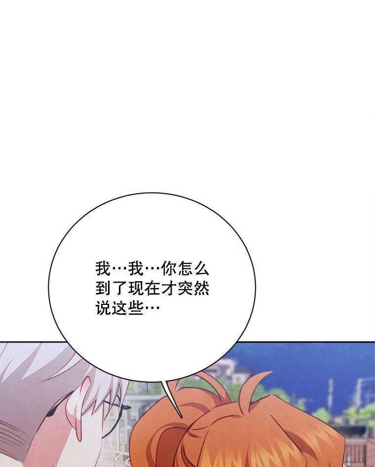 《心动！全民恋爱观察秀》54.约会旅行开始 第35页