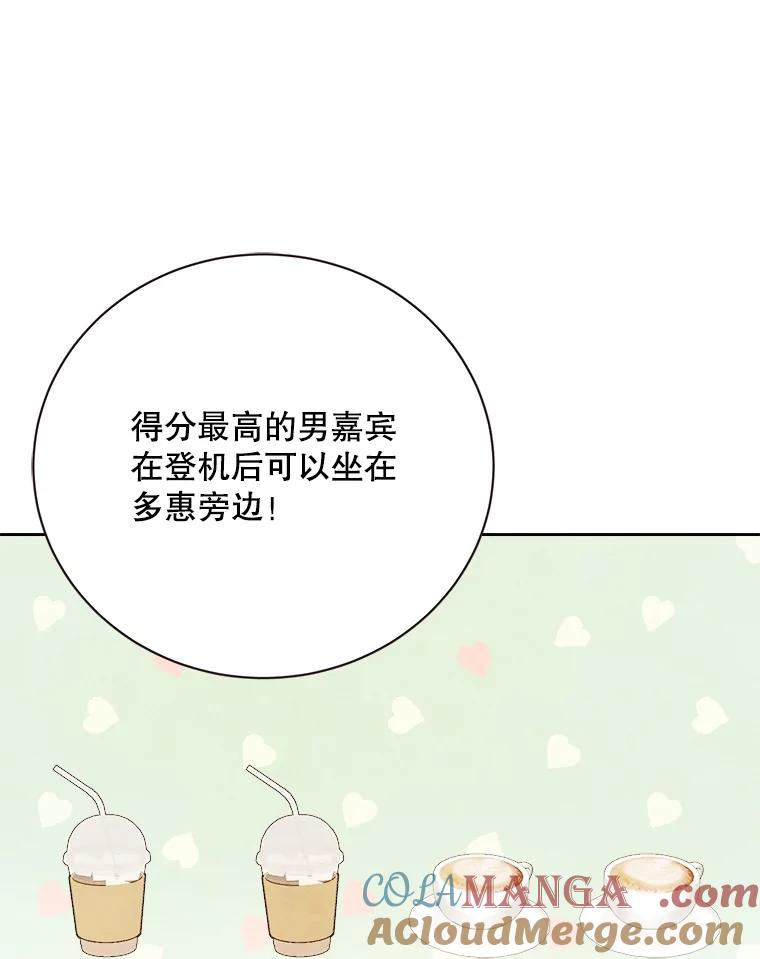 《心动！全民恋爱观察秀》54.约会旅行开始 第117页