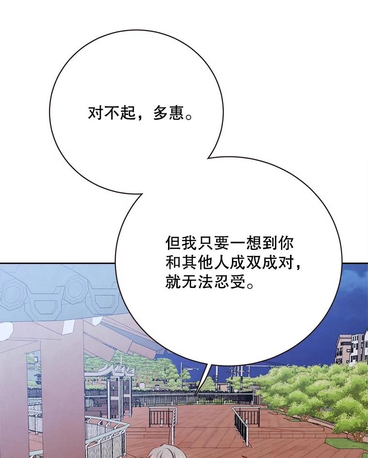 《心动！全民恋爱观察秀》54.约会旅行开始 第71页