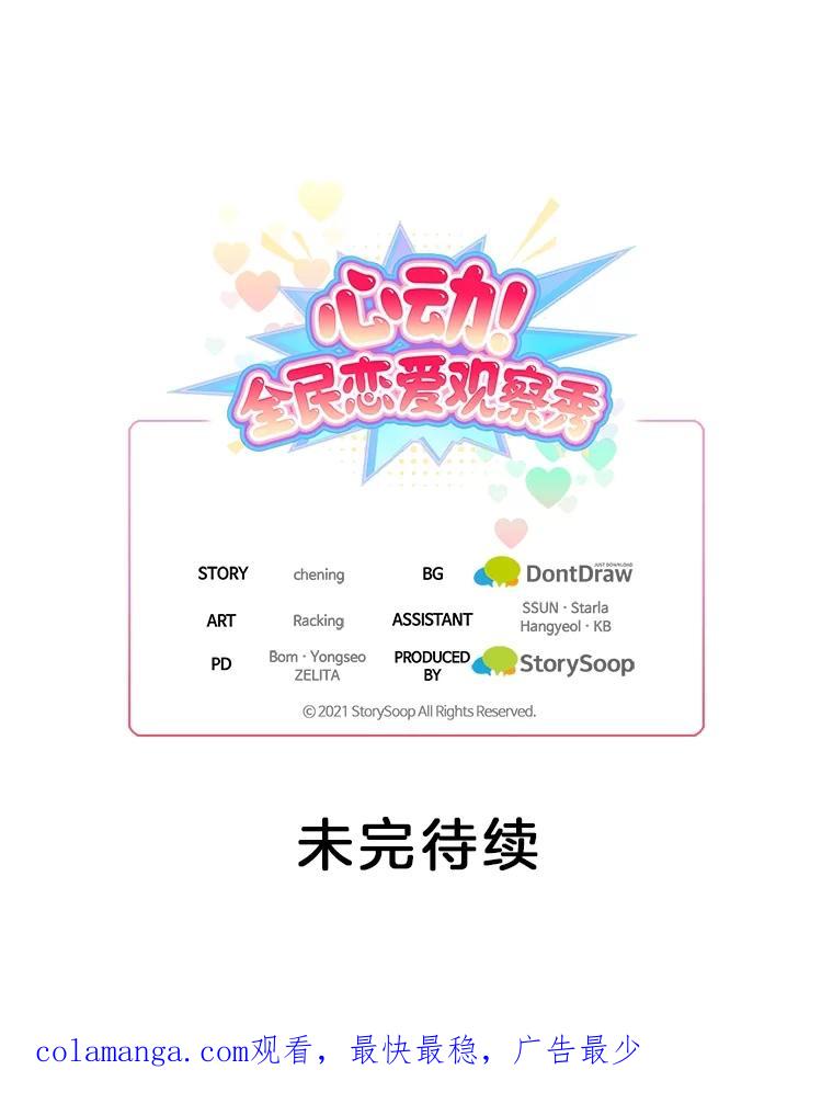 《心动！全民恋爱观察秀》54.约会旅行开始 第126页