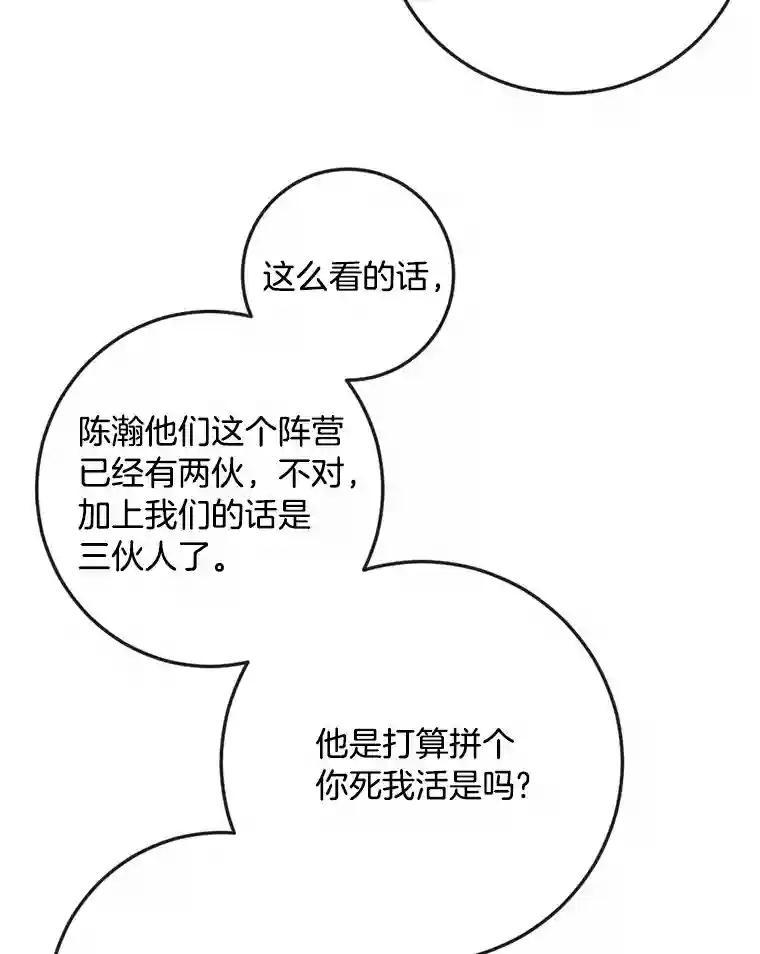 《消失的星期一》54.反击计划 第87页
