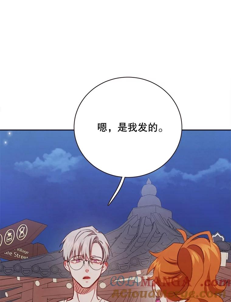 《心动！全民恋爱观察秀》54.约会旅行开始 第9页