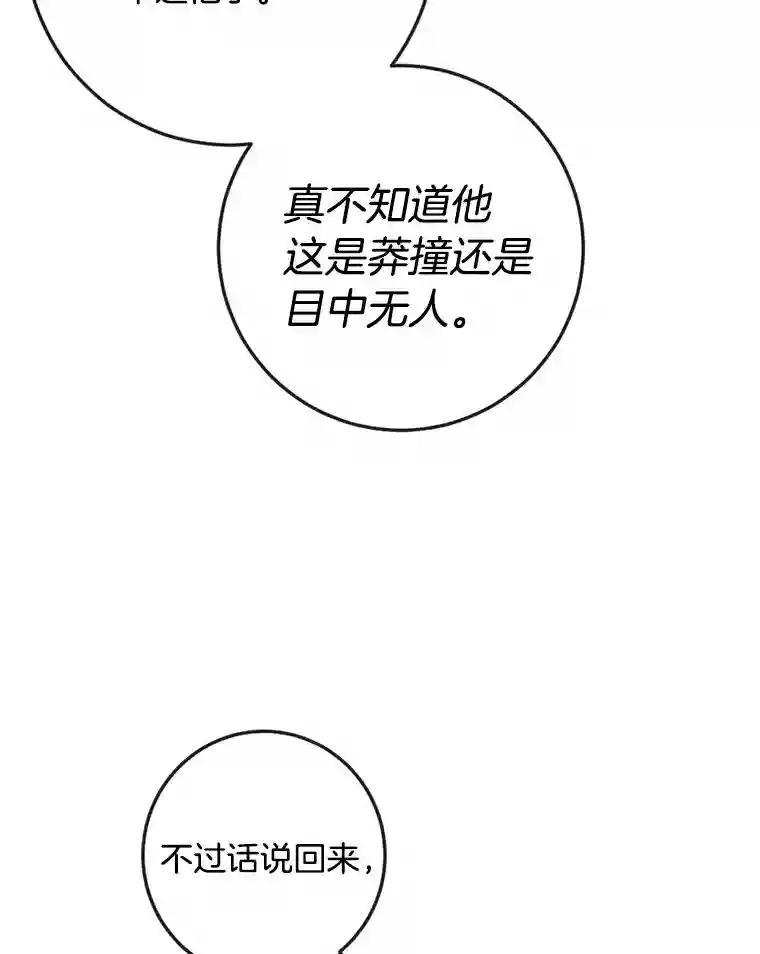 《消失的星期一》54.反击计划 第89页