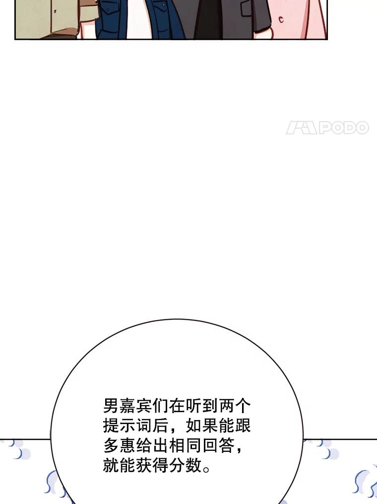 《心动！全民恋爱观察秀》54.约会旅行开始 第115页