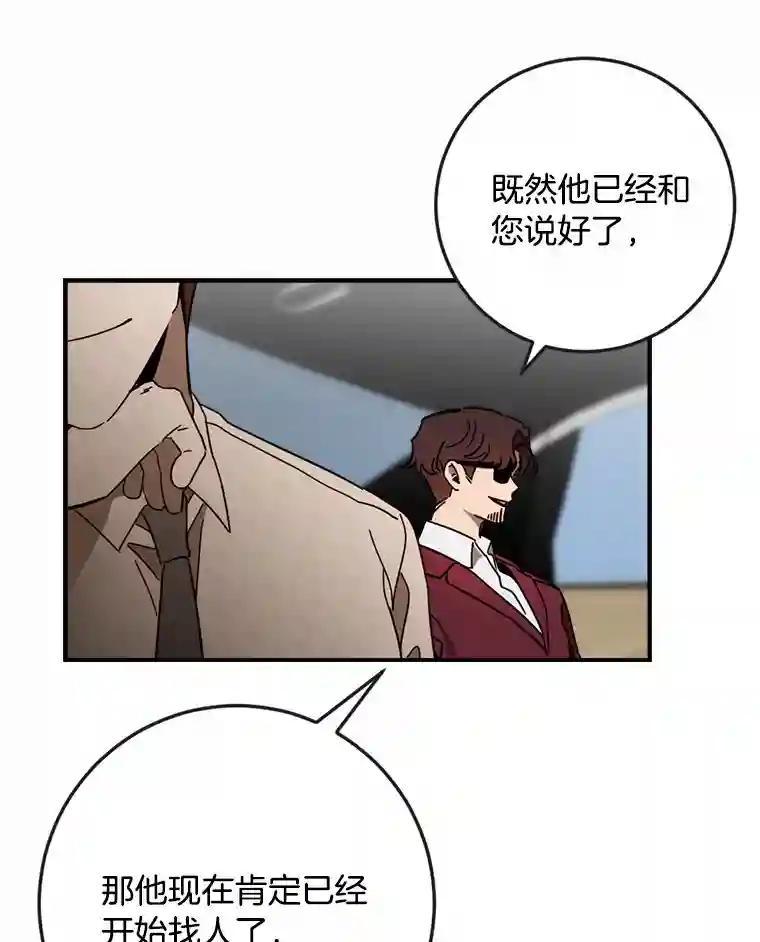 《消失的星期一》54.反击计划 第36页