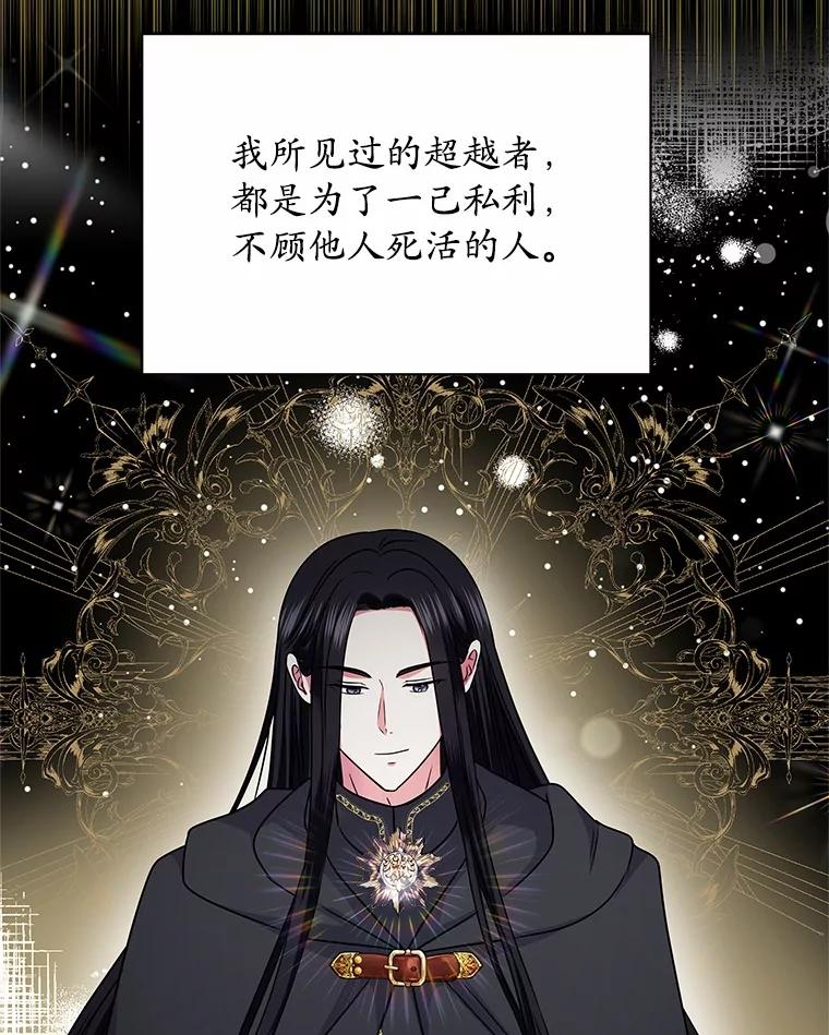 《吞噬太阳的花》53.等待救援 第16页
