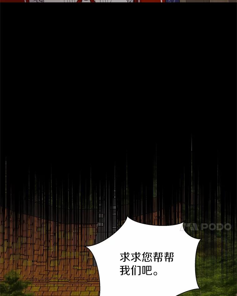 《吞噬太阳的花》53.等待救援 第14页