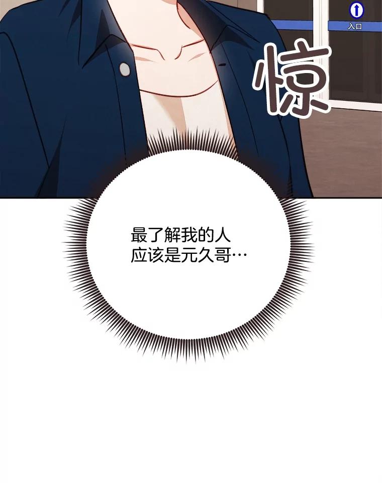《心动！全民恋爱观察秀》54.约会旅行开始 第120页