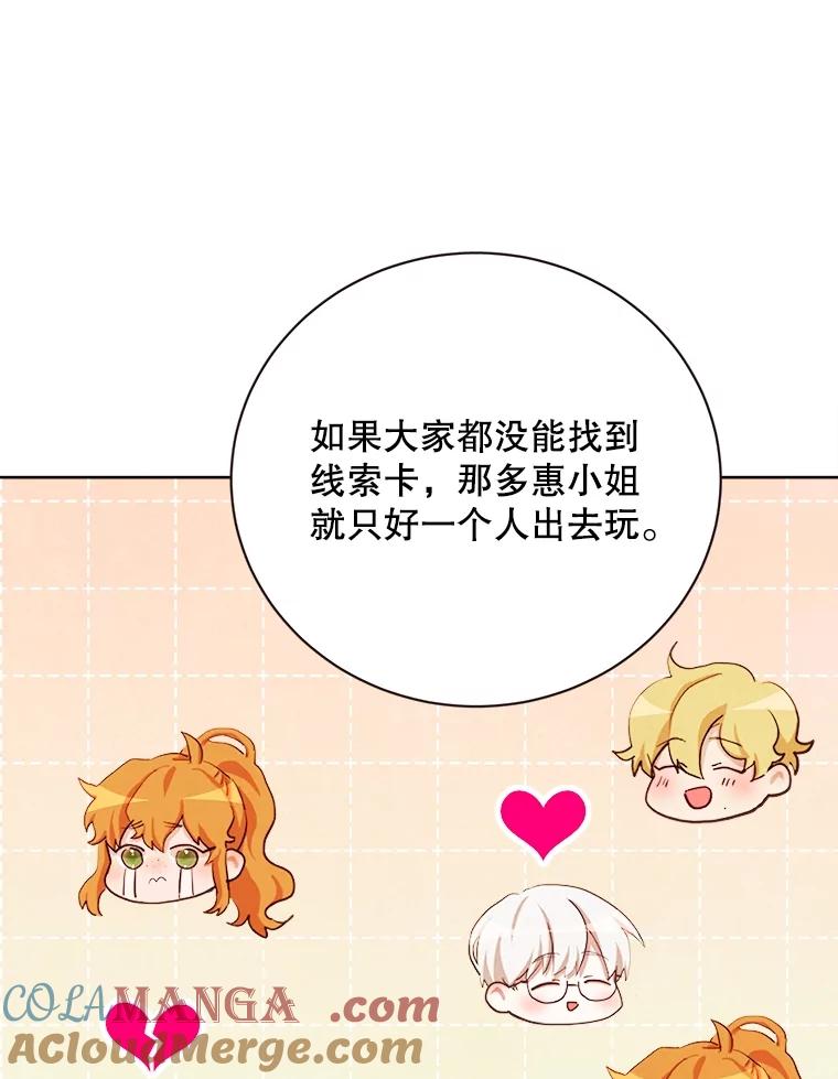 《心动！全民恋爱观察秀》55.到达P市 第93页