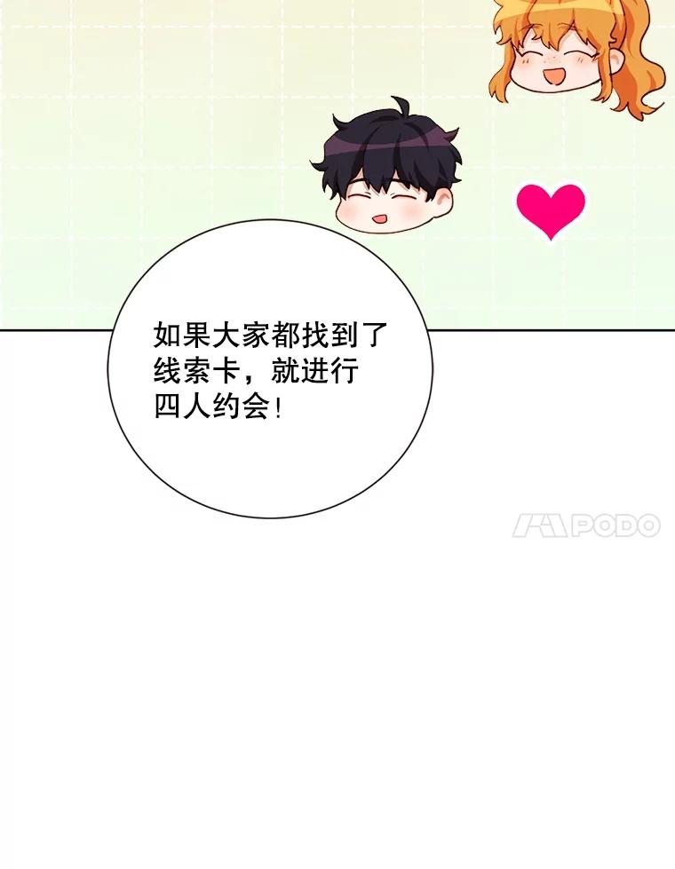 《心动！全民恋爱观察秀》55.到达P市 第94页