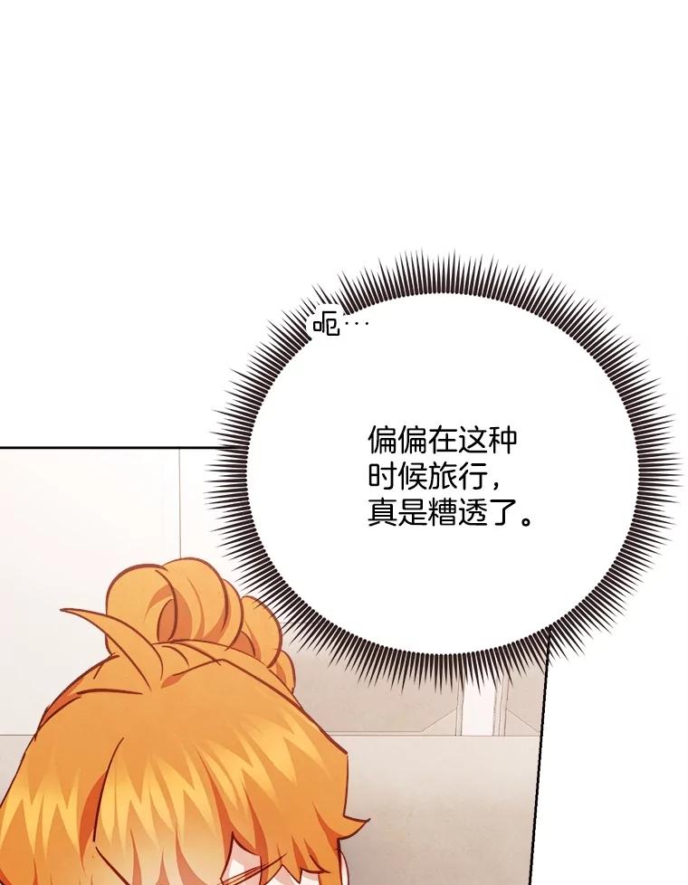 《心动！全民恋爱观察秀》55.到达P市 第46页