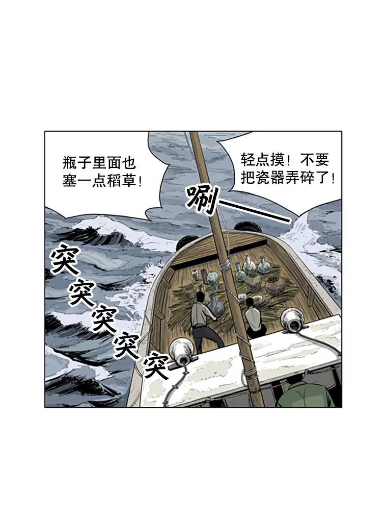 《孤军寻宝》54.收获 第20页