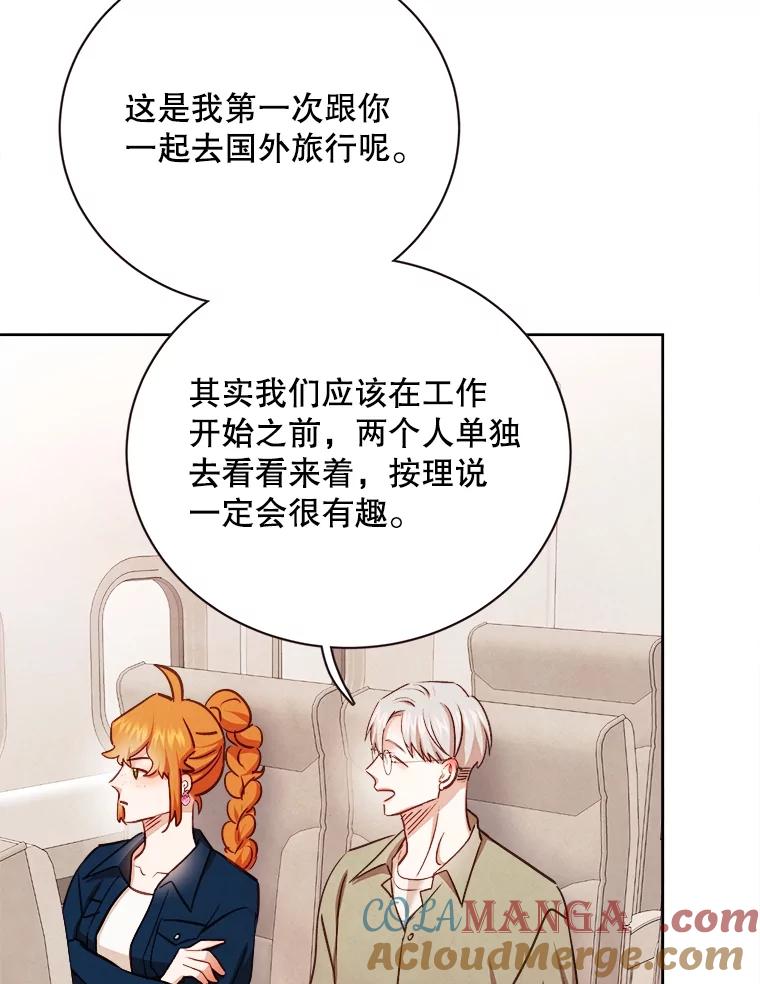 《心动！全民恋爱观察秀》55.到达P市 第17页