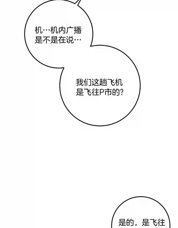 《消失的星期一》55.反击的结果 第86页