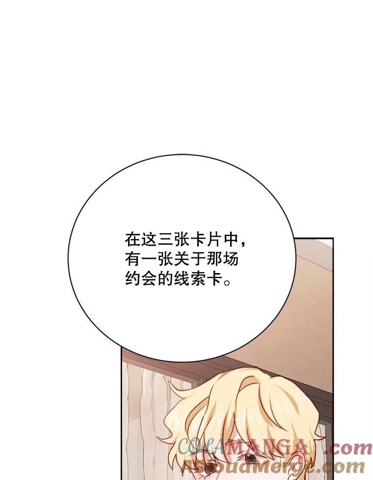 《心动！全民恋爱观察秀》55.到达P市 第89页