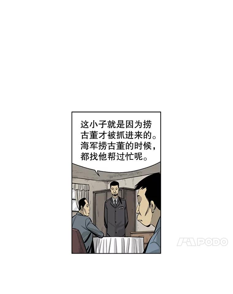 《孤军寻宝》54.收获 第11页