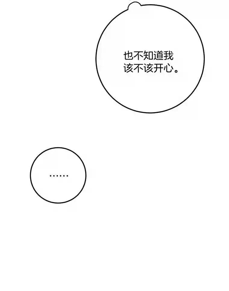 《消失的星期一》55.反击的结果 第77页
