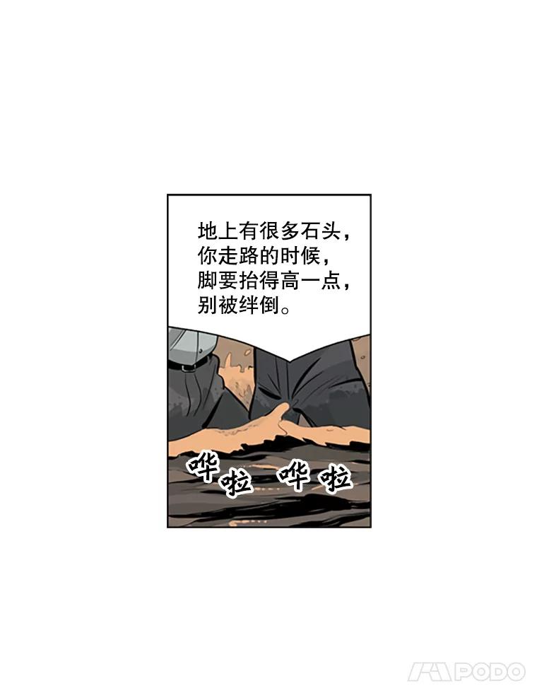 《孤军寻宝》54.收获 第42页