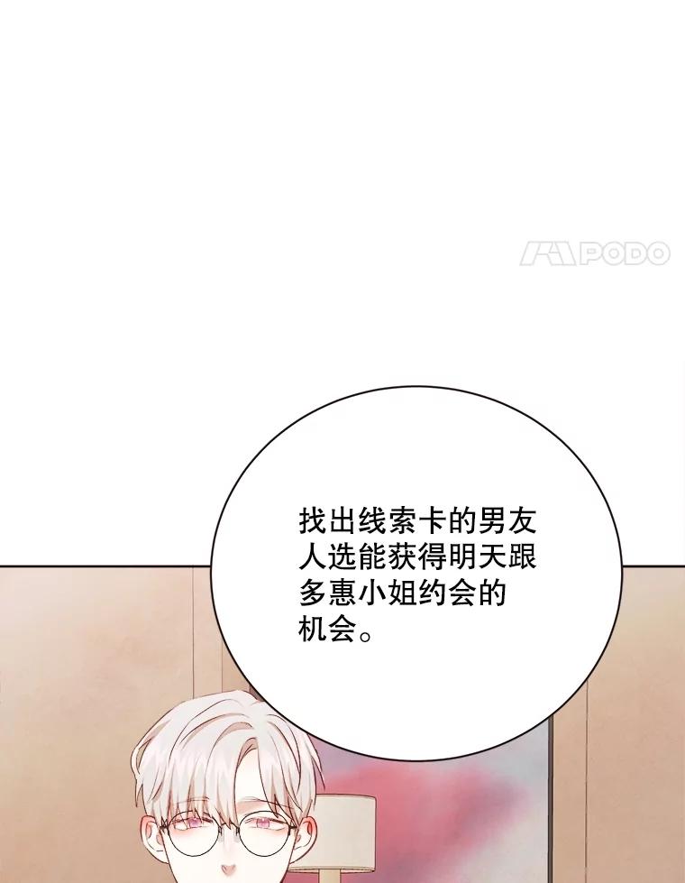 《心动！全民恋爱观察秀》55.到达P市 第91页