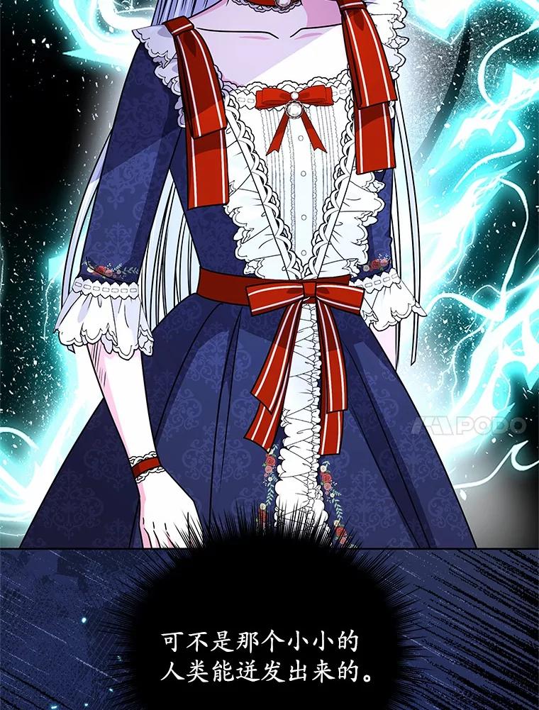 《吞噬太阳的花》54.前世魔力 第95页