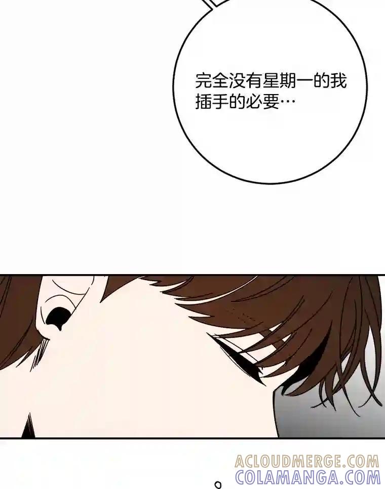 《消失的星期一》55.反击的结果 第76页