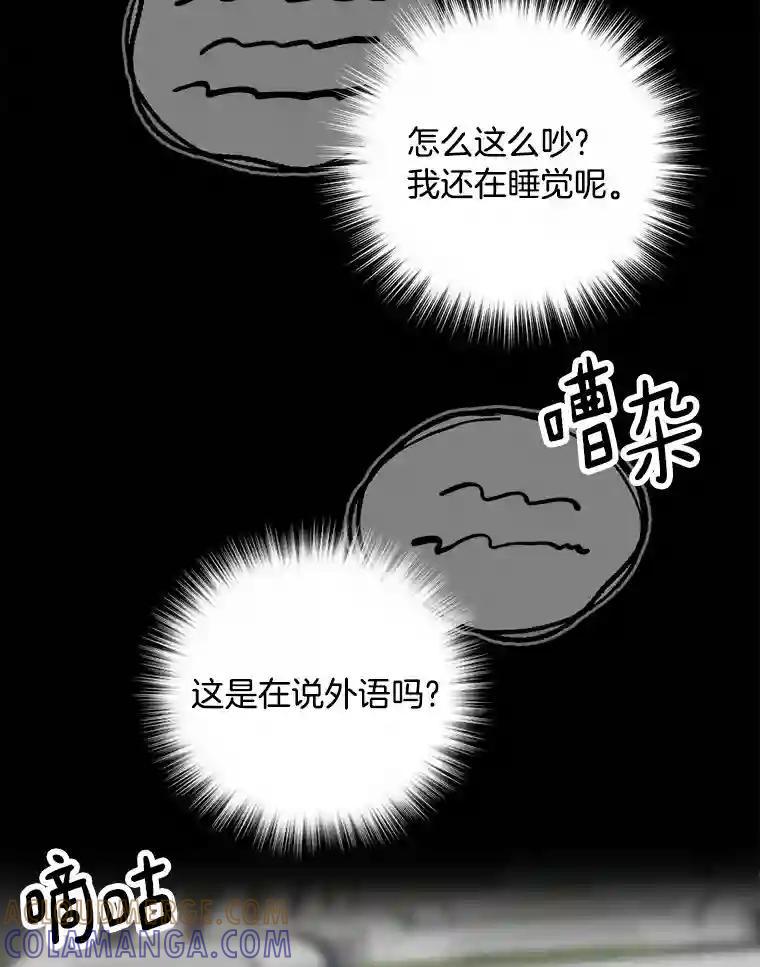 《消失的星期一》55.反击的结果 第79页