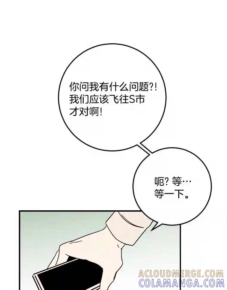 《消失的星期一》55.反击的结果 第88页