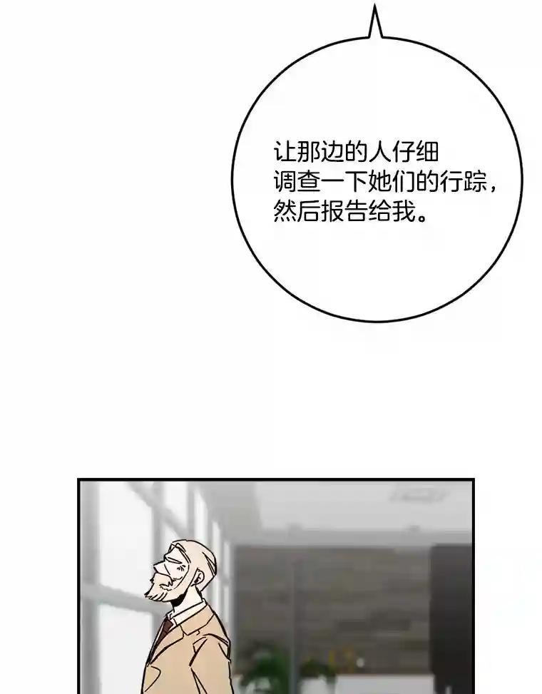 《消失的星期一》55.反击的结果 第44页
