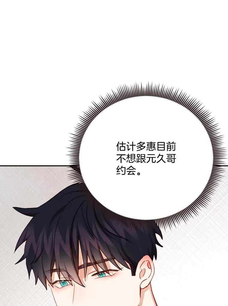 《心动！全民恋爱观察秀》55.到达P市 第110页