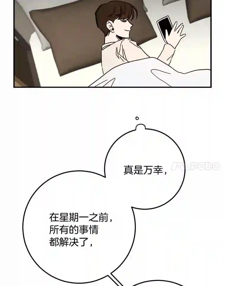 《消失的星期一》55.反击的结果 第75页