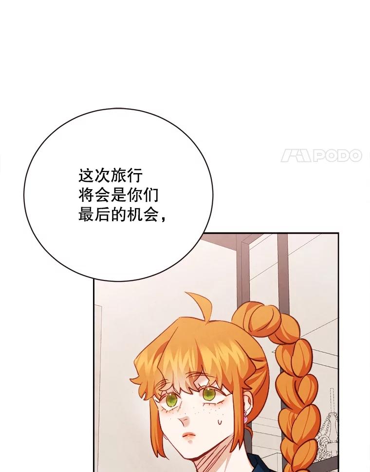 《心动！全民恋爱观察秀》55.到达P市 第68页