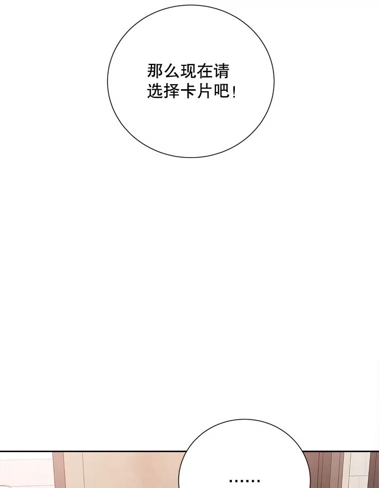 《心动！全民恋爱观察秀》55.到达P市 第95页