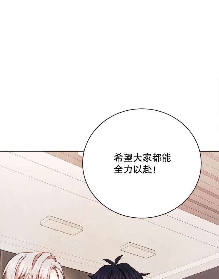 《心动！全民恋爱观察秀》55.到达P市 第70页